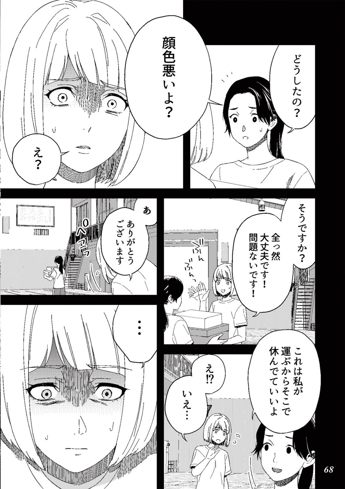 丑三つ時、コワい話はこのBarで12-5