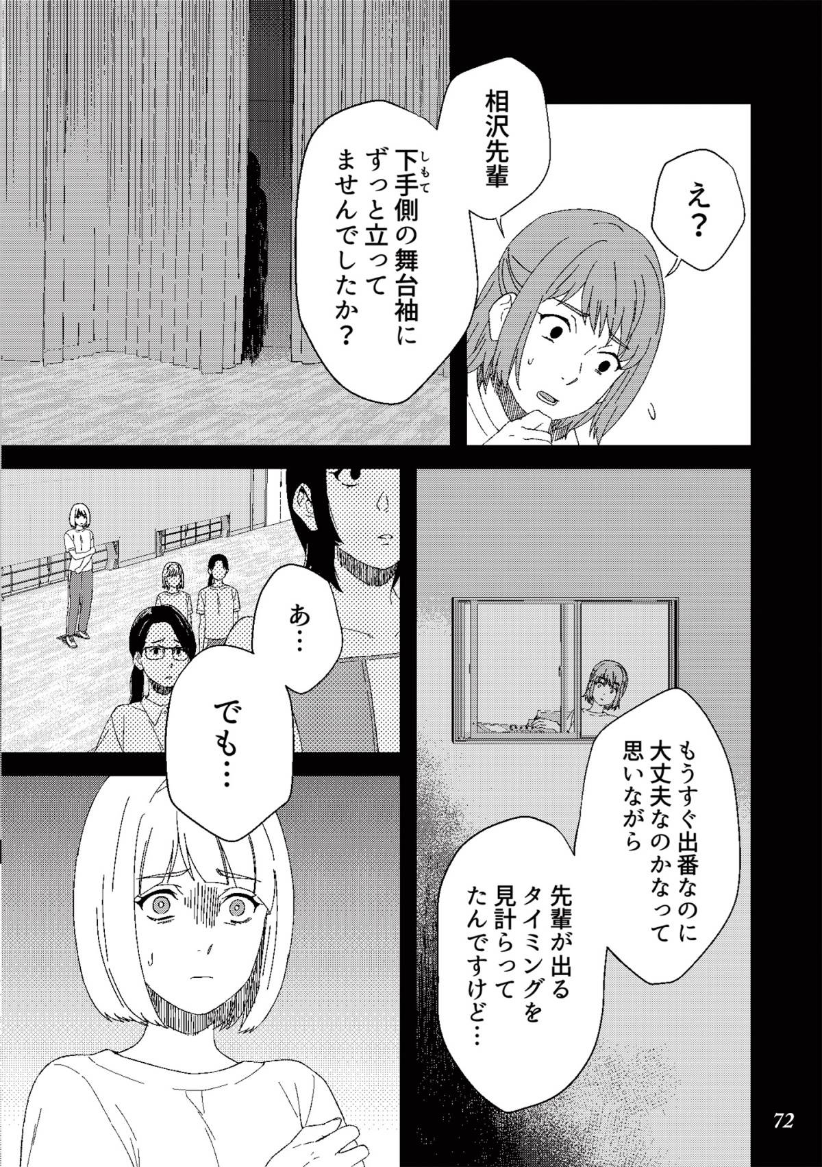 丑三つ時、コワい話はこのBarで13-4