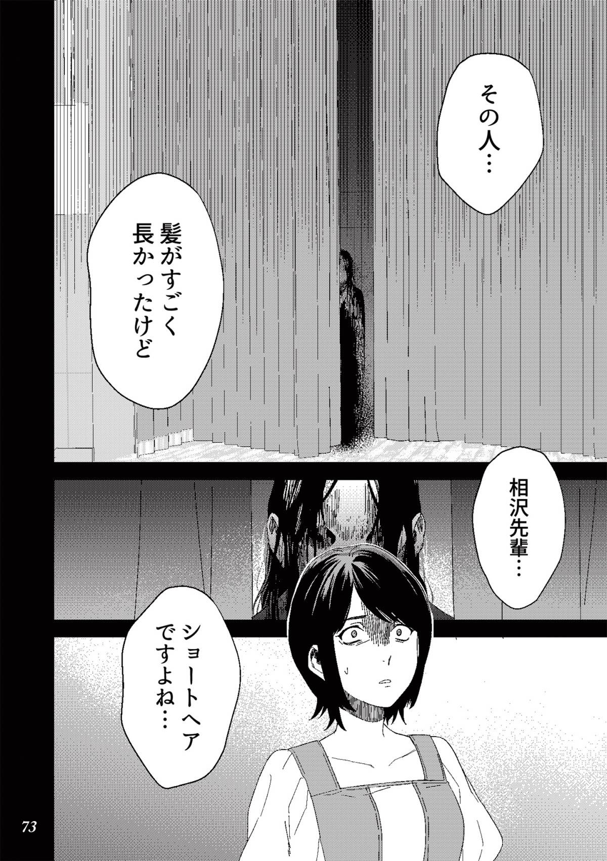 丑三つ時、コワい話はこのBarで13-5