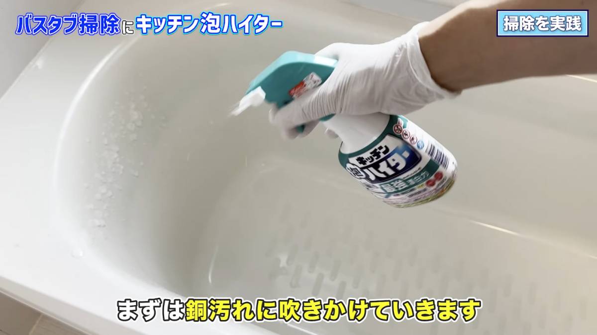 キッチン泡ハイターを吹きかけている