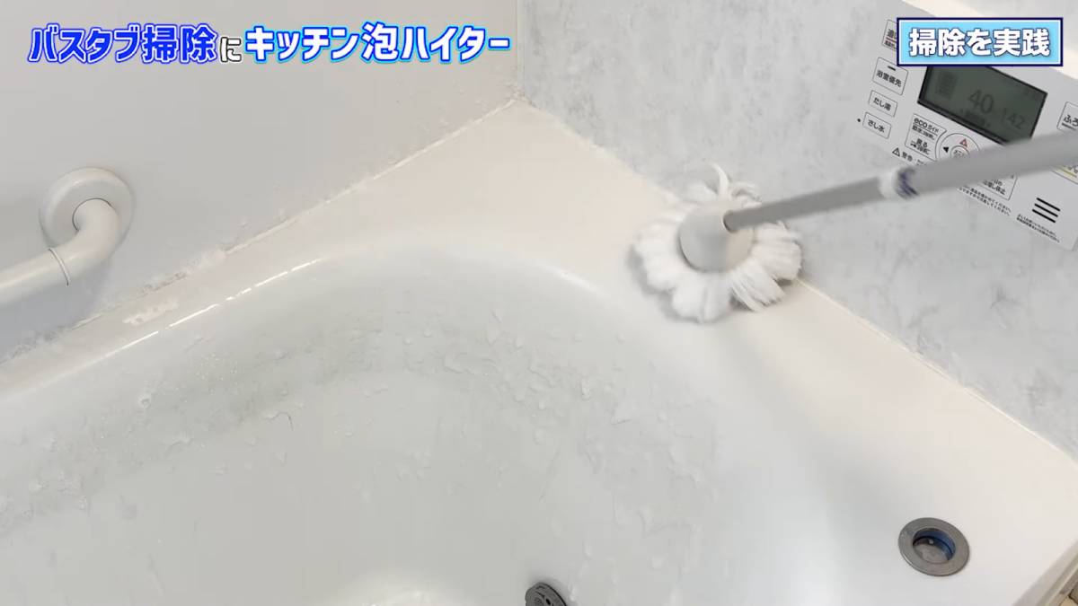 バスボンくんで洗剤を塗り広げている