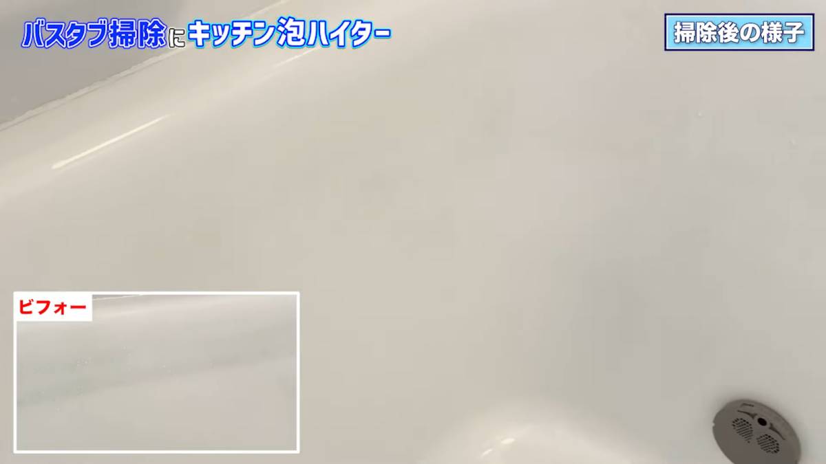 掃除後のバスタブ