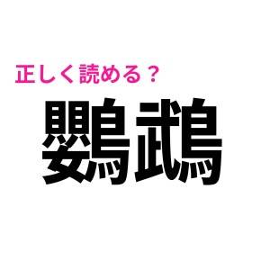 ノータイムで読めた人の知識エグすぎ……！サラッと読めたらスゴイ漢字7選