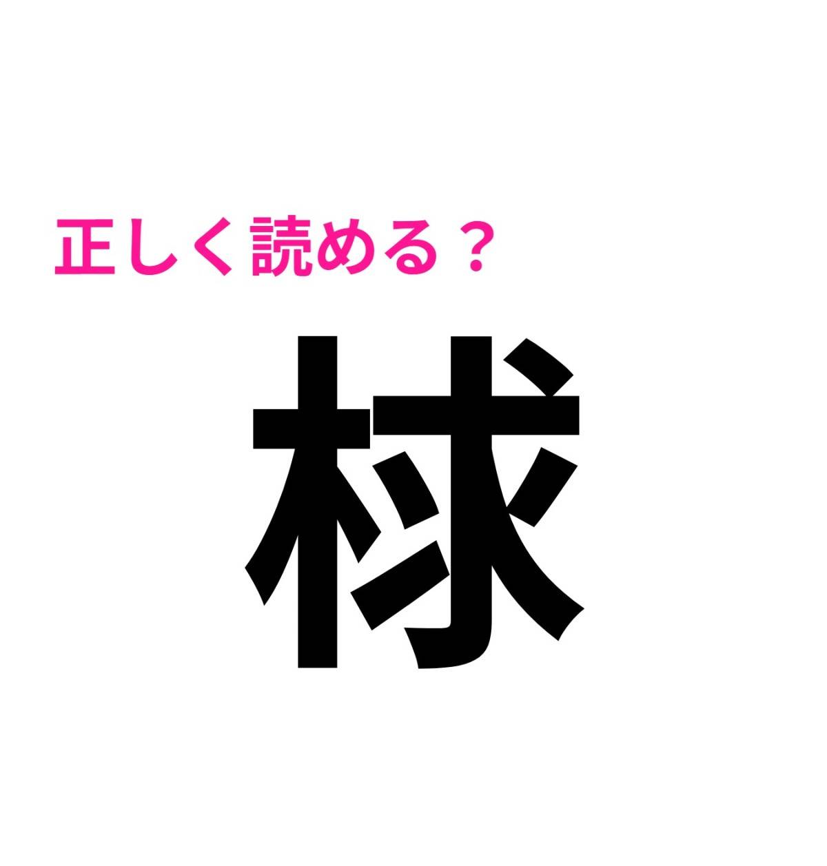 梂