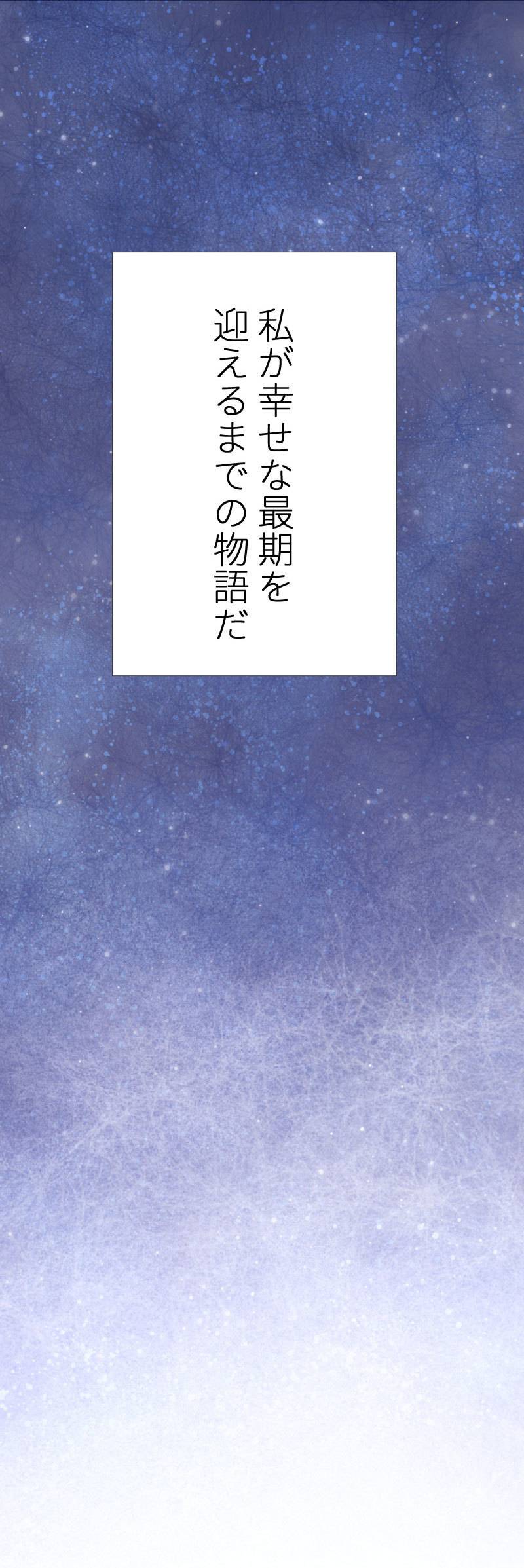 最期の夜はあなたと8-7
