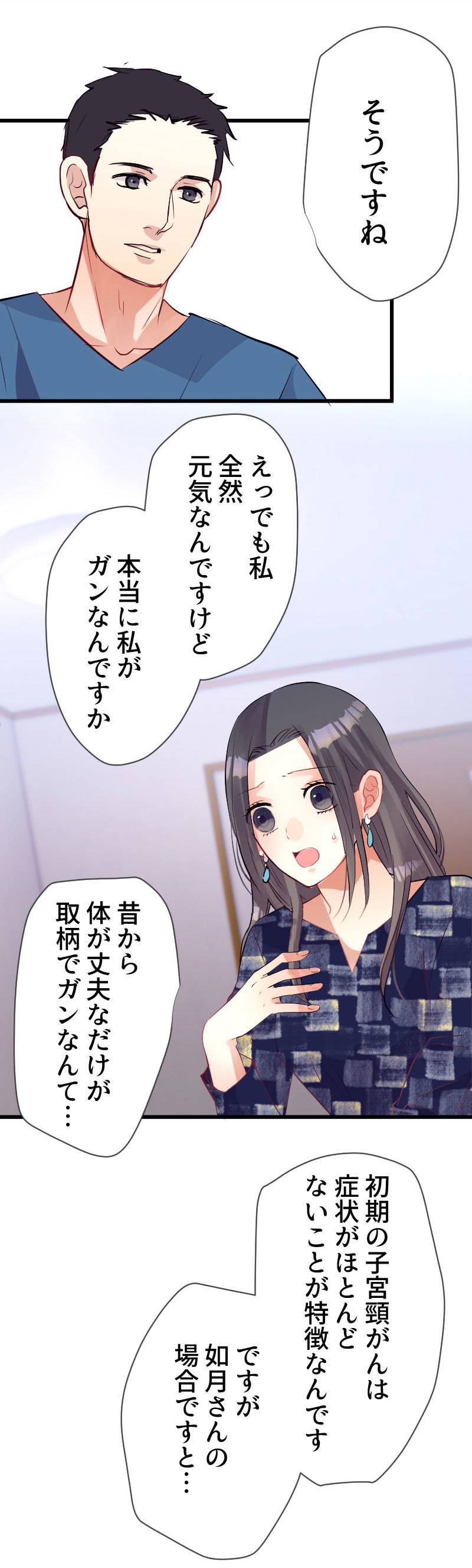 最期の夜はあなたと8-2