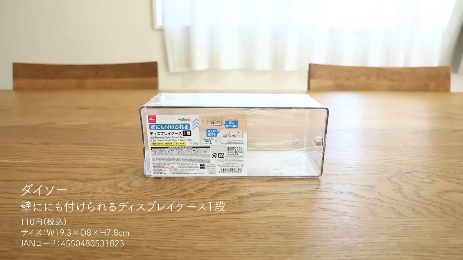 壁に取り付けられるディスプレイケース1段