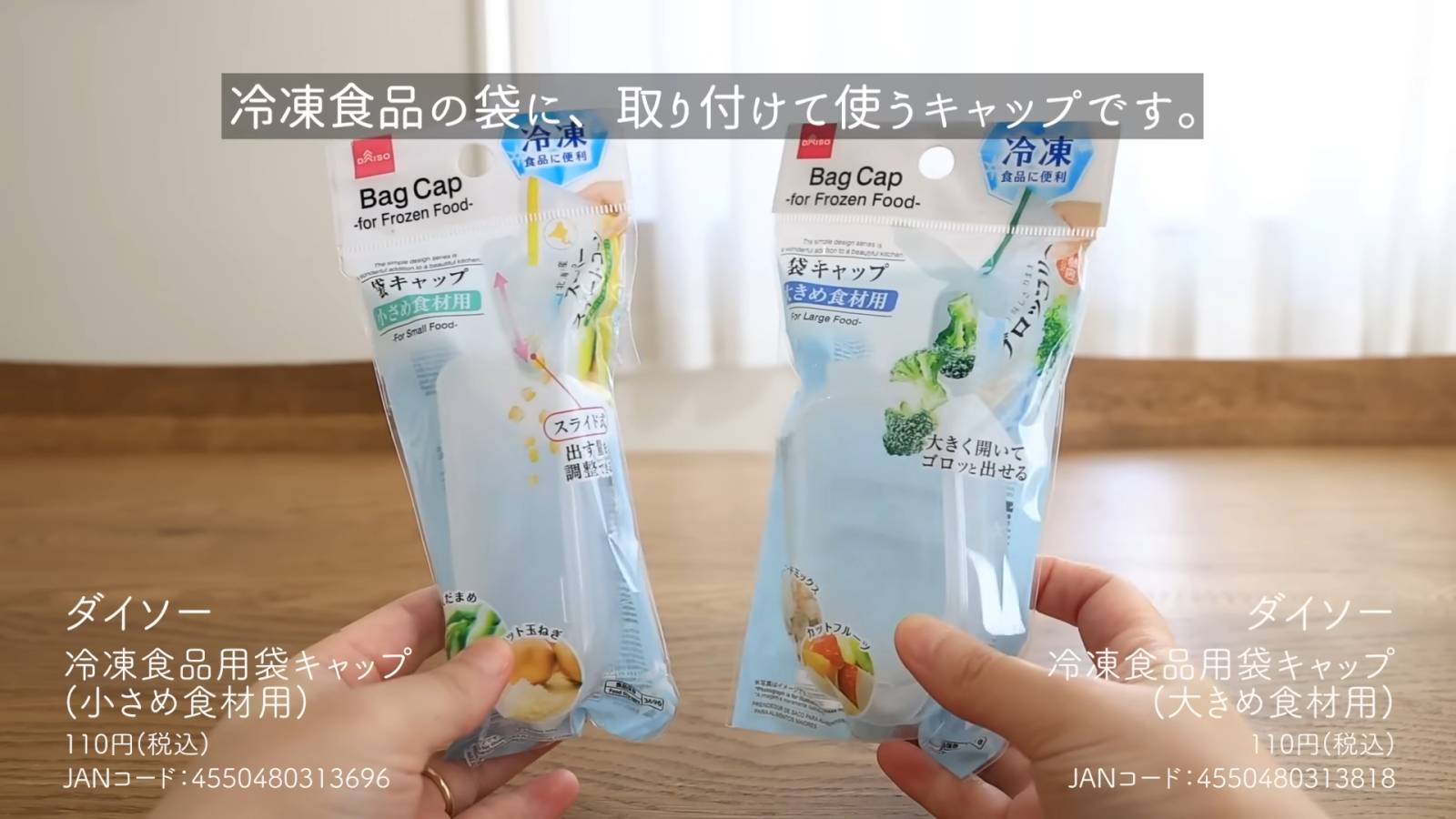 冷凍食品用袋キャップ　大きめ食材用/小さめ食材用
