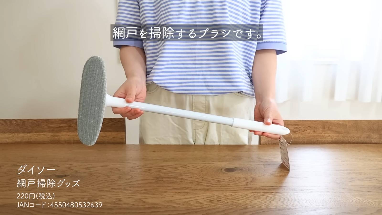 網戸掃除グッズ