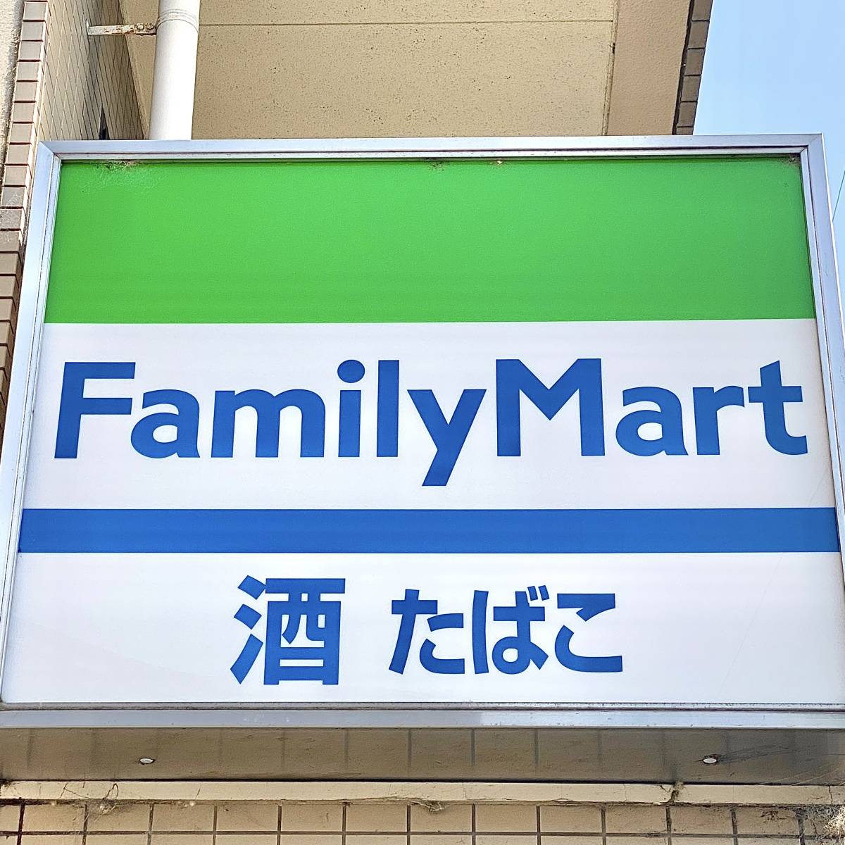 ファミリーマートの看板
