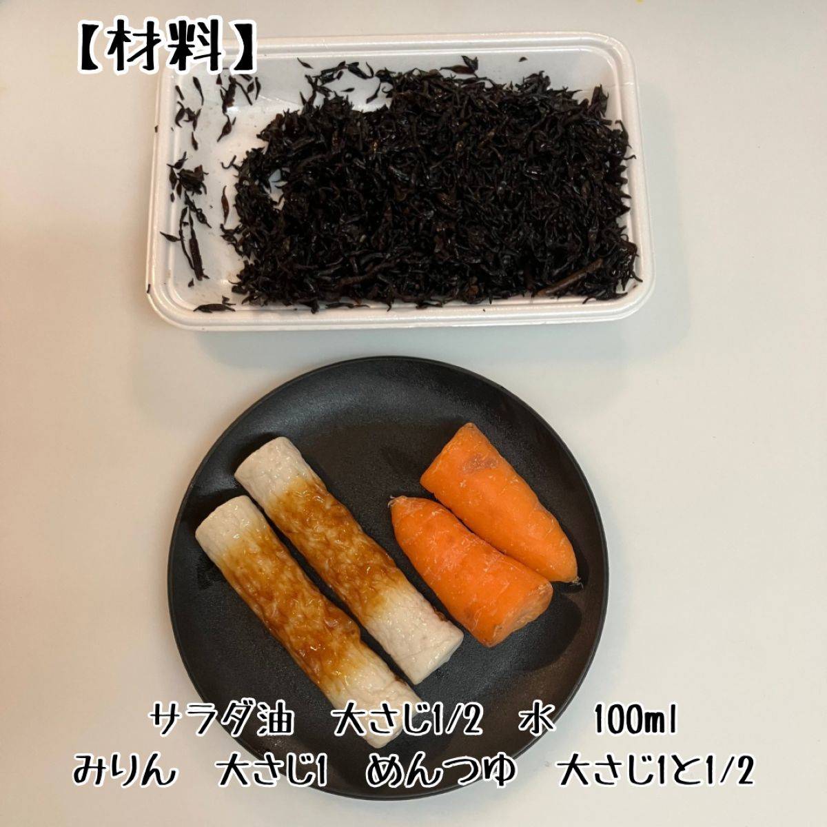 紀文公式の「枝豆入り焼ちくわとひじきの炒め煮」のレシピ