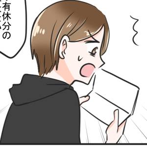 「契約内容、勝手に変えた！？有給は？(焦)」お金のトラブルに女性関係……。職場で起きた衝撃ハプニング集