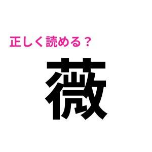 一個も読めないとか受け入れ難い……(愕)ノーヒントで読めたらスゴイ難しい漢字7選