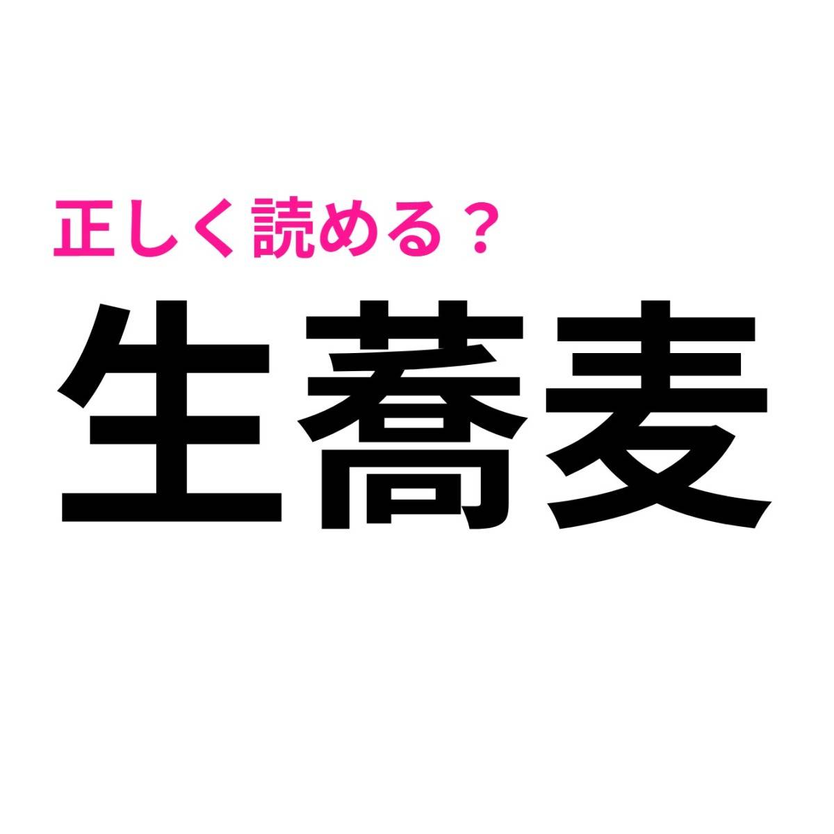 生蕎麦