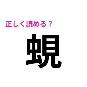 さすがに1個も読めないなんて……(泣)正直、コンプリートできたらスゴイ漢字7選