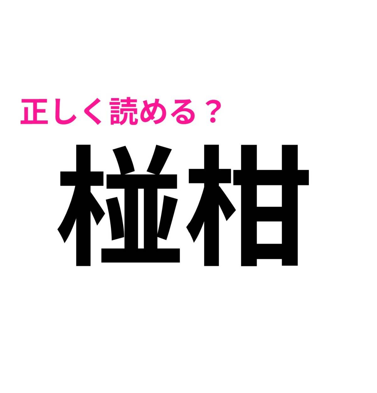 椪柑