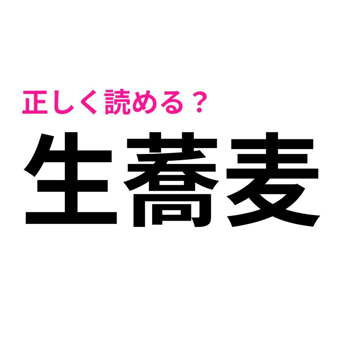 生蕎麦