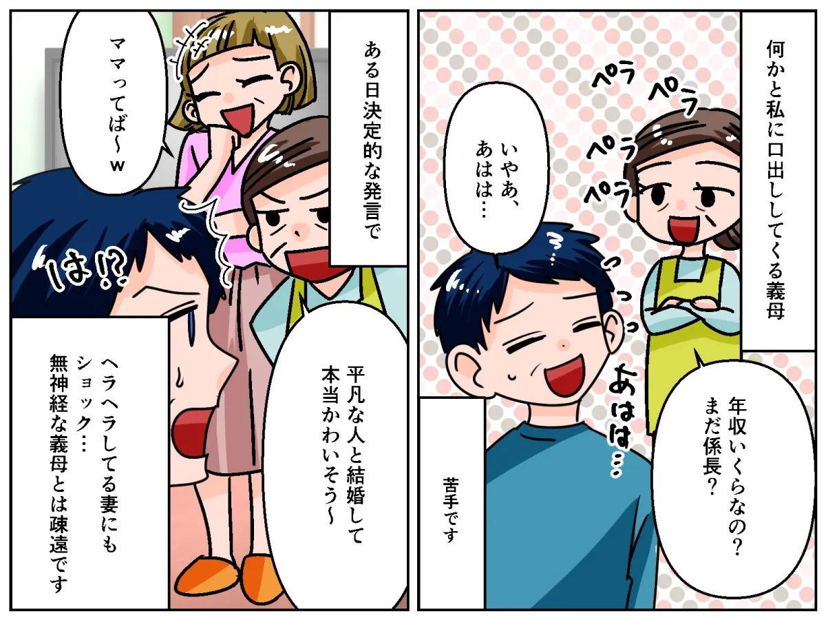 【関連記事】義母にもパートナーにもモヤモヤ……