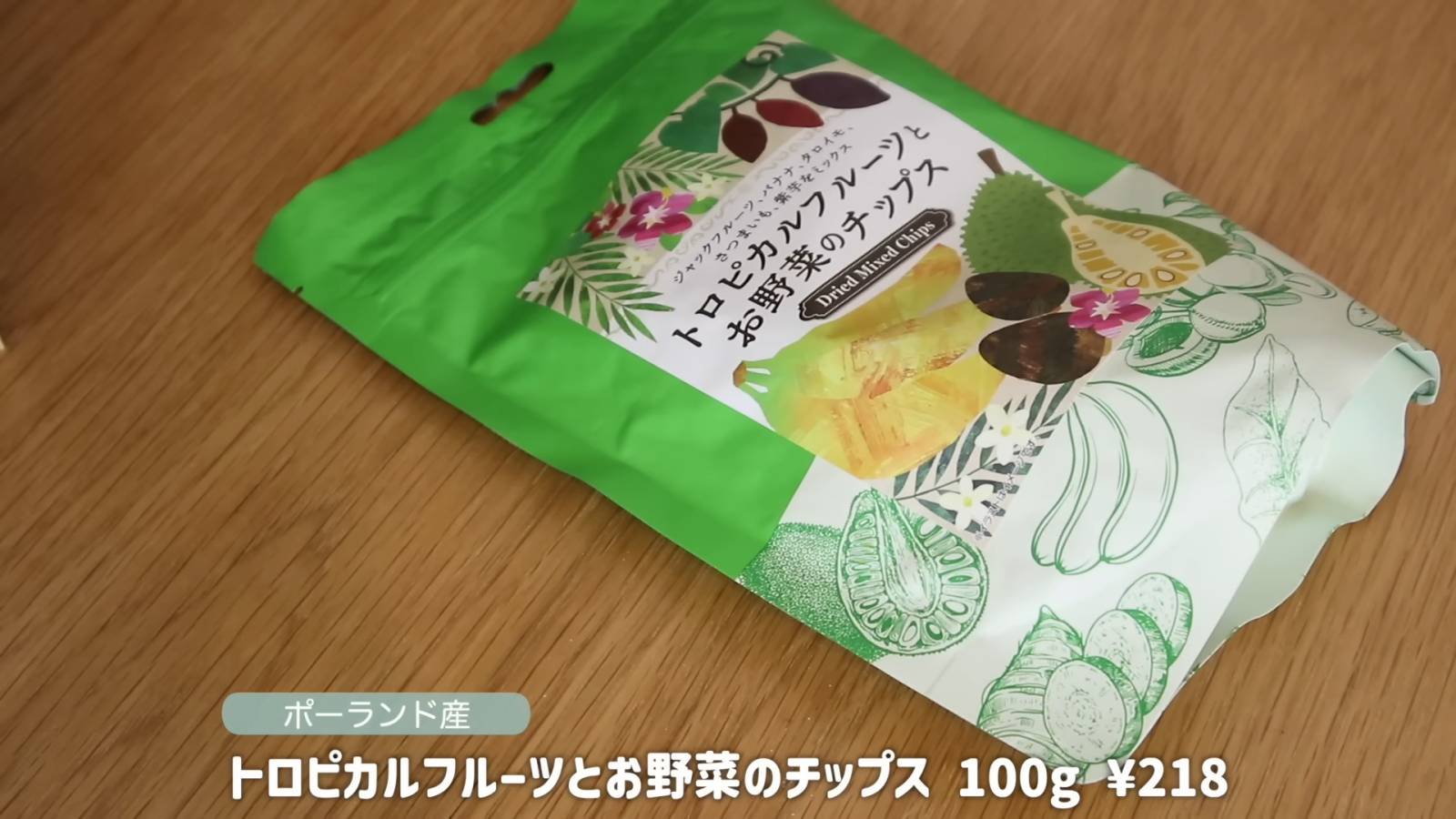 トロピカルフルーツとお野菜のチップス