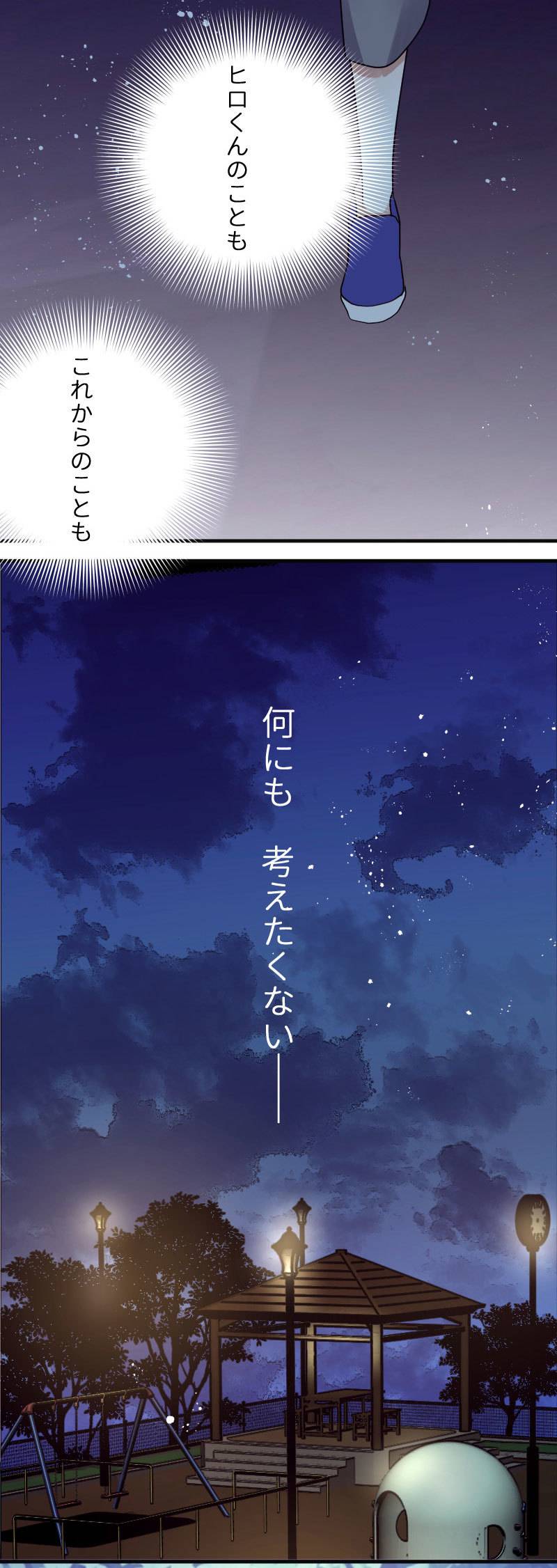 最期の夜はあなたと18-3