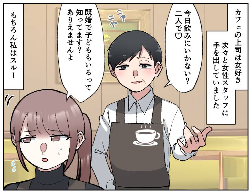 女好き上司-1