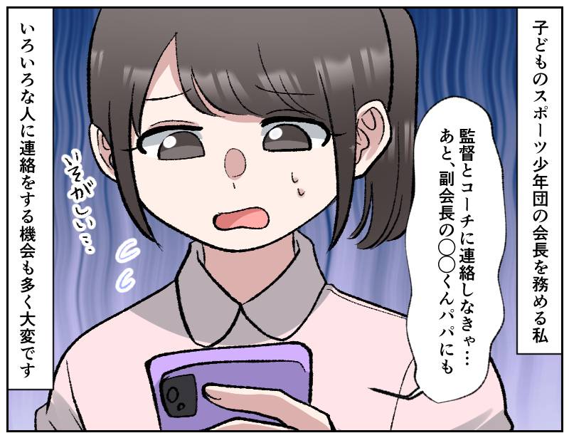 不倫を疑うママ友-1