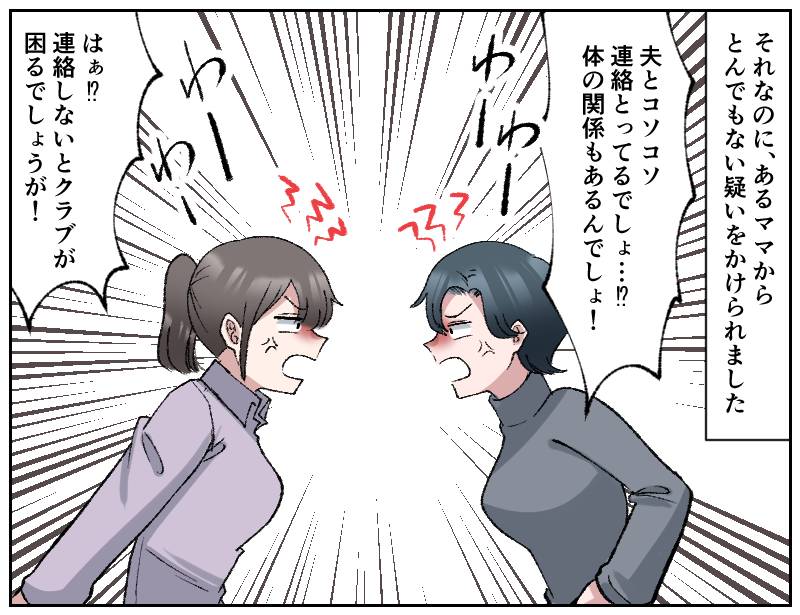 不倫を疑うママ友-2