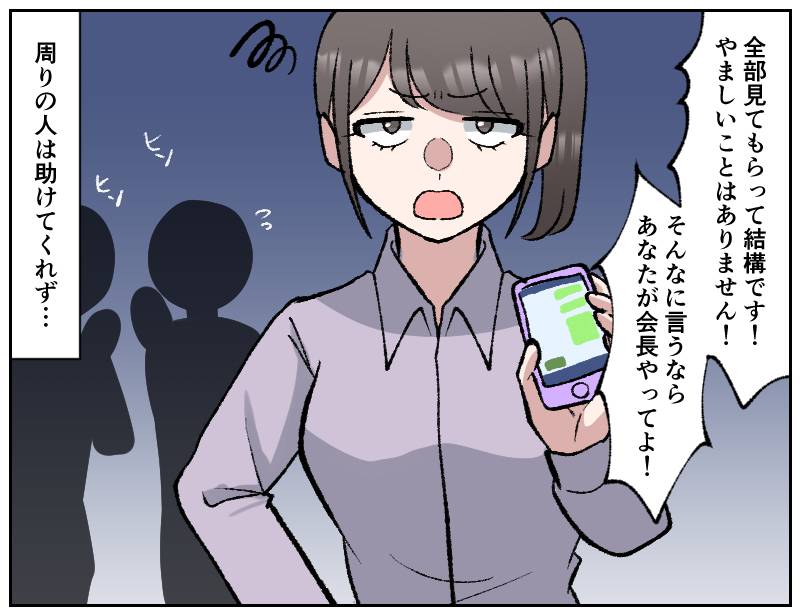 不倫を疑うママ友-3