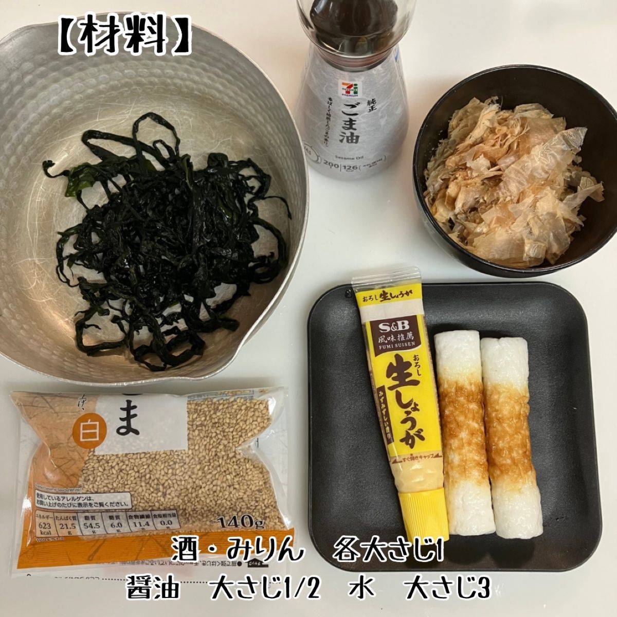 ニッスイ公式の「活ちくわとわかめの炒り煮」のレシピ