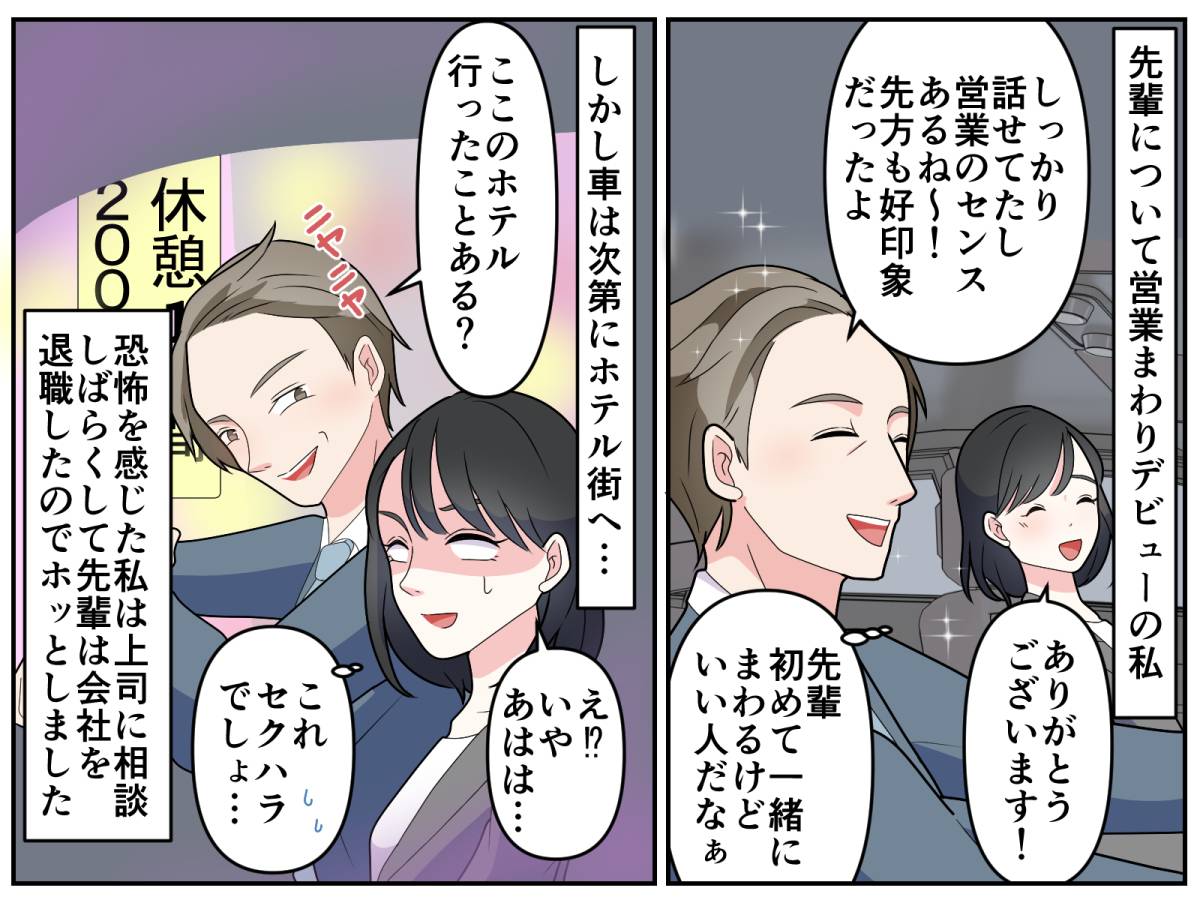 セクハラする上司　イラストレーター／ちゃむ