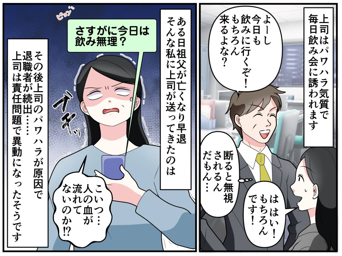飲み会を強制する上司　イラストレーター／ちゃむ