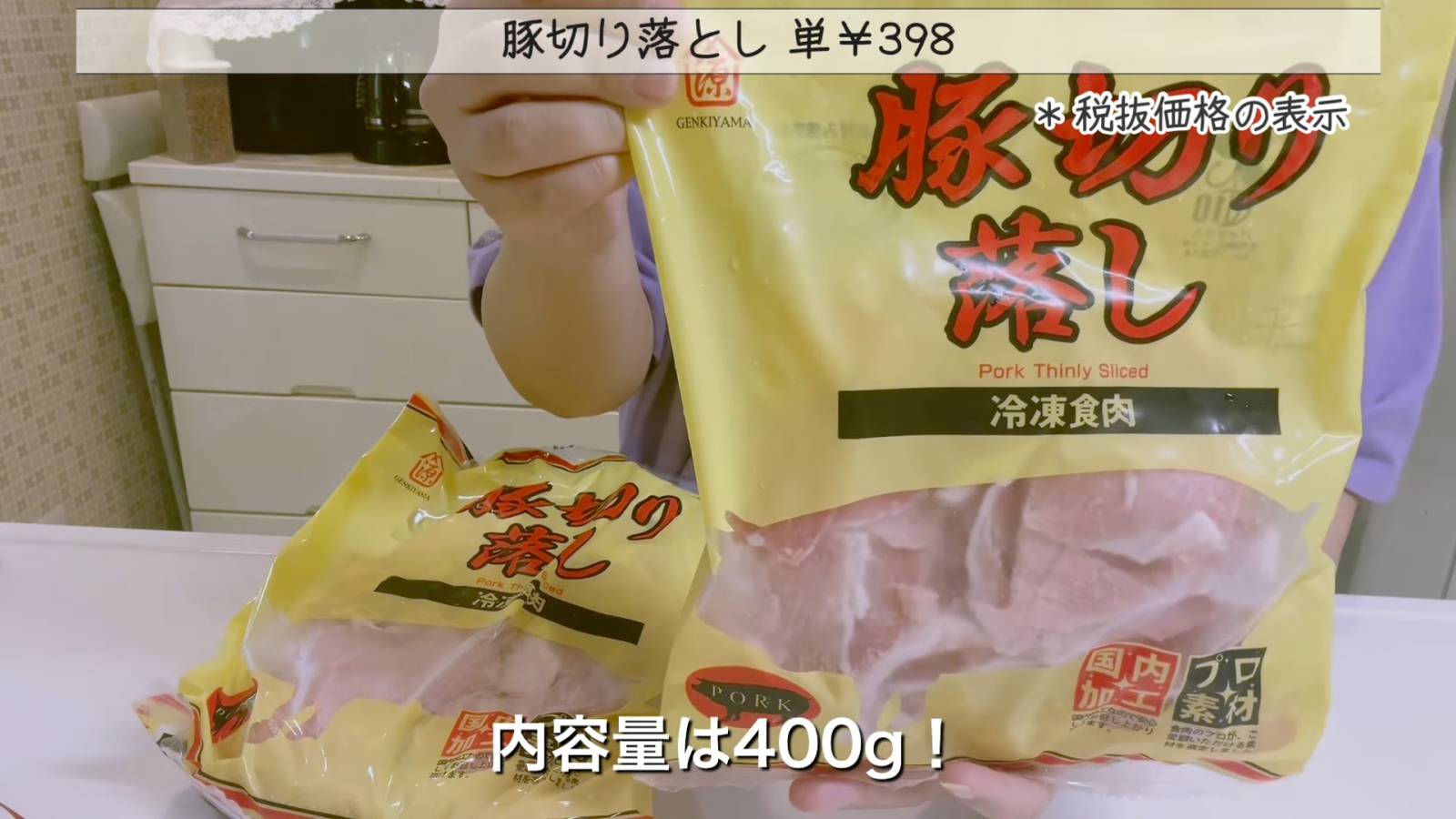 豚切り落とし
