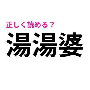 ノーヒントで読めたって人、マジで尊敬……。難しいすぎてお手上げ状態な漢字7選