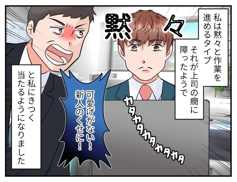 上司の手のひら返し-1