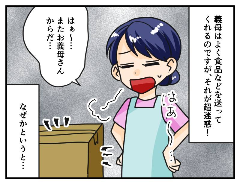 義母の贈り物-1