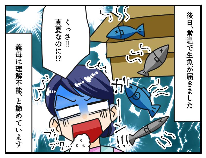 義母の贈り物-4