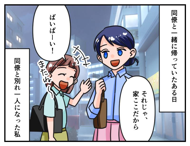 ストーカー先輩-1