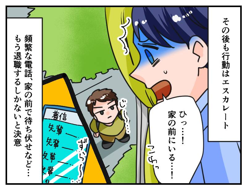ストーカー先輩-3