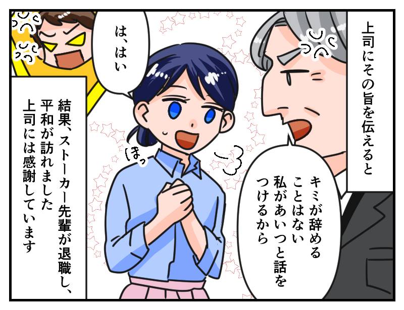 ストーカー先輩-4
