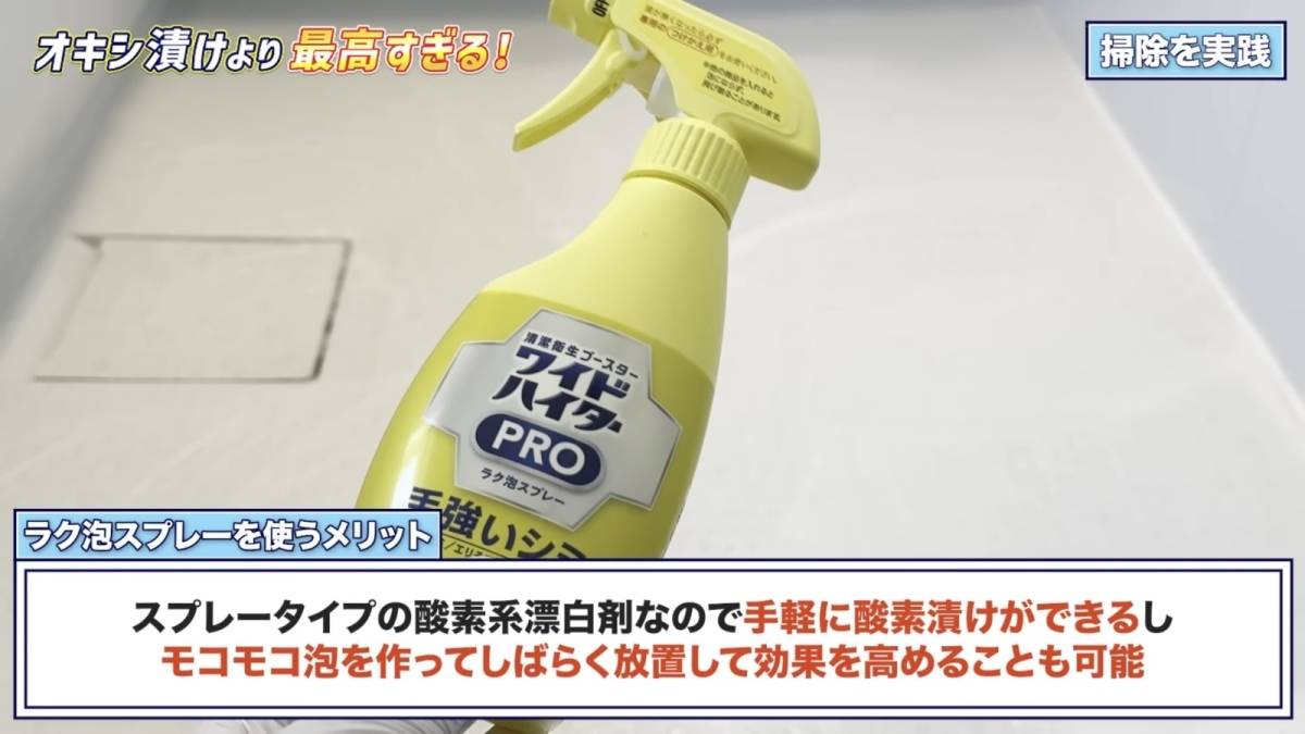 お風呂掃除にワイドハイターPRO