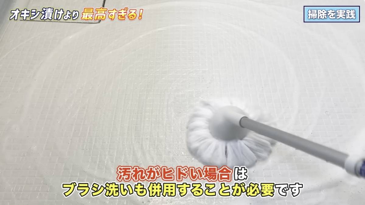 お風呂の床をブラシで擦る