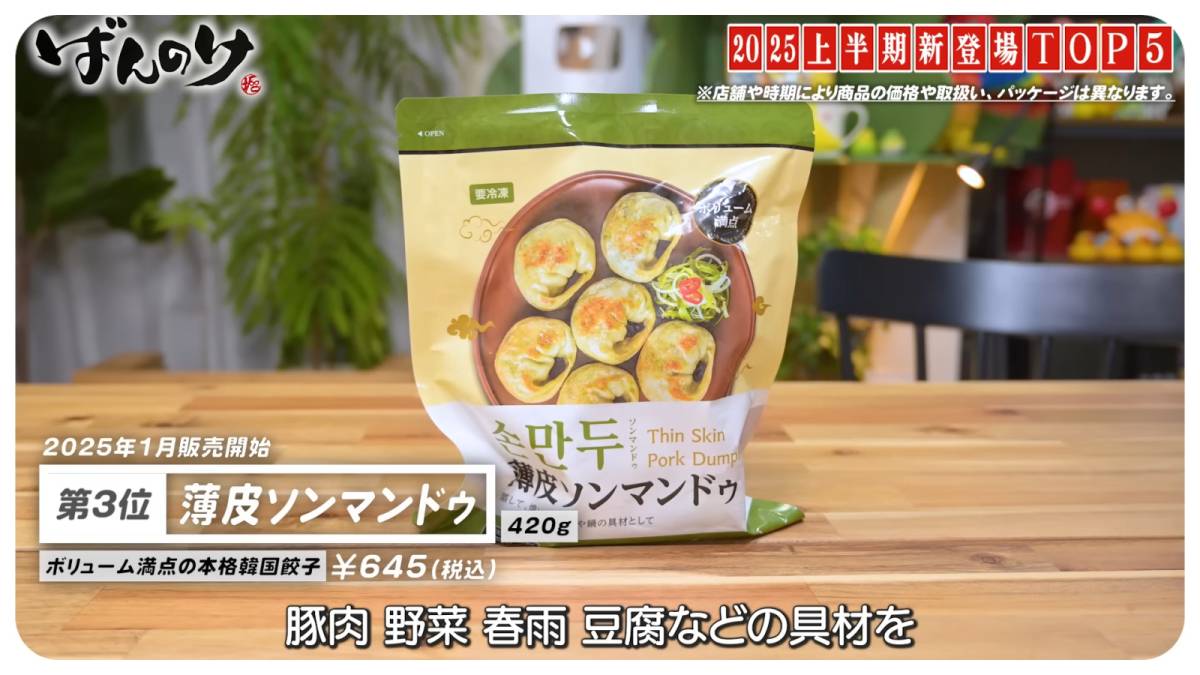 薄皮ソンマンドゥ