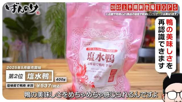 塩水鴨