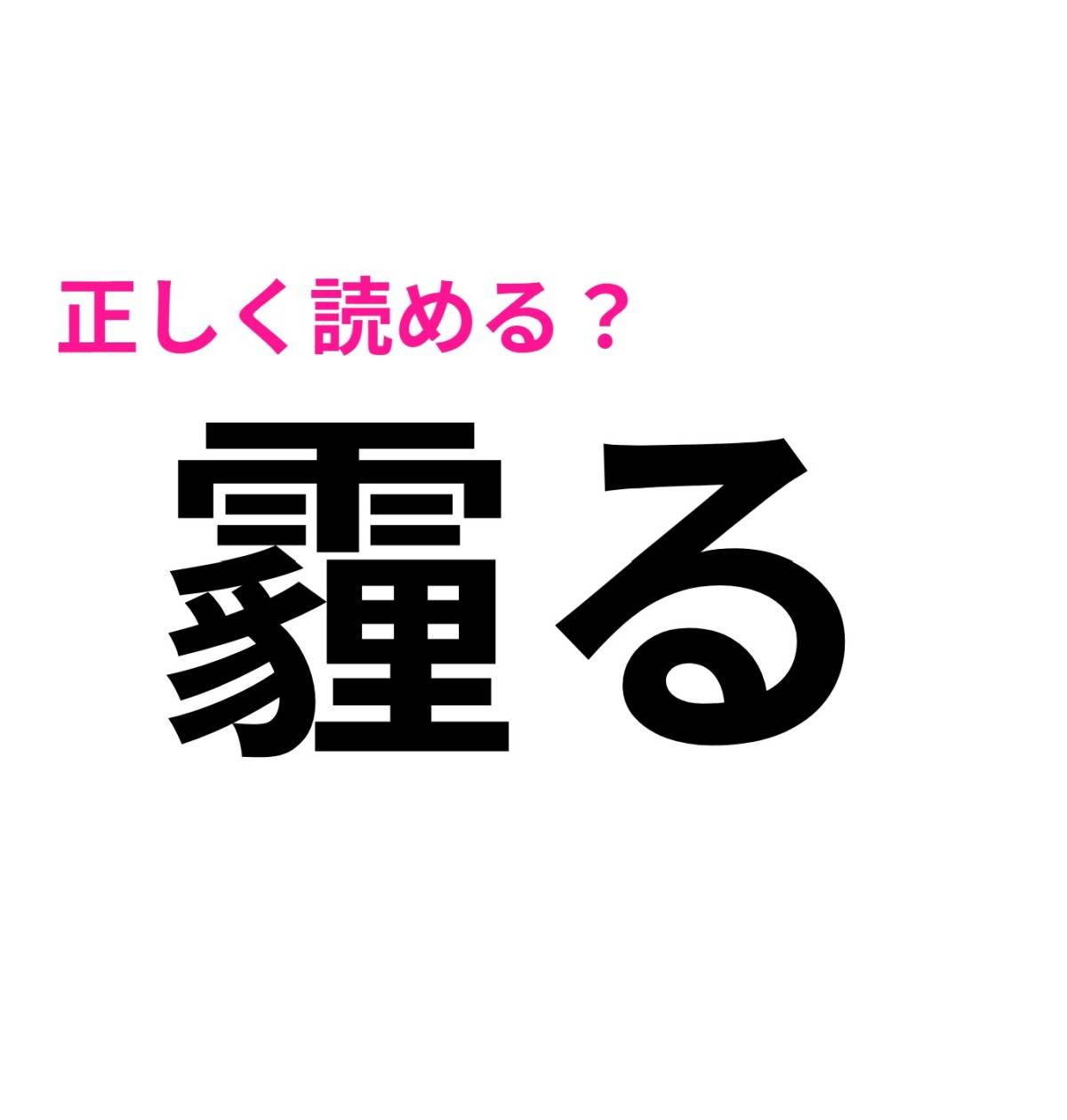 霾る