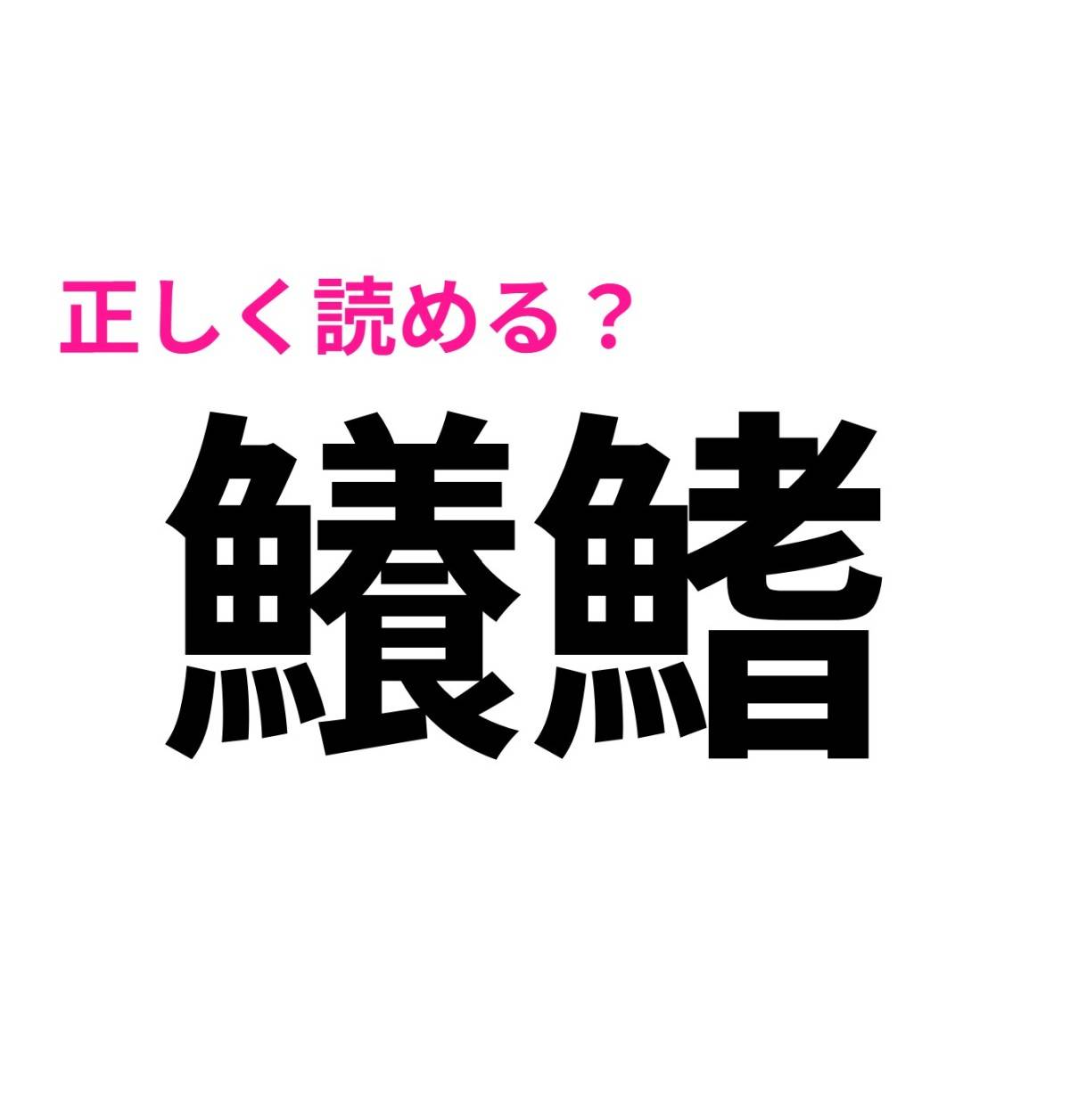 鱶鰭
