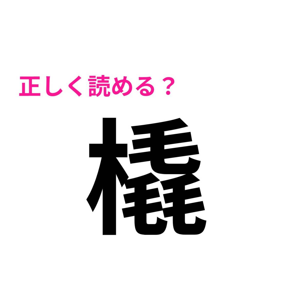 橇