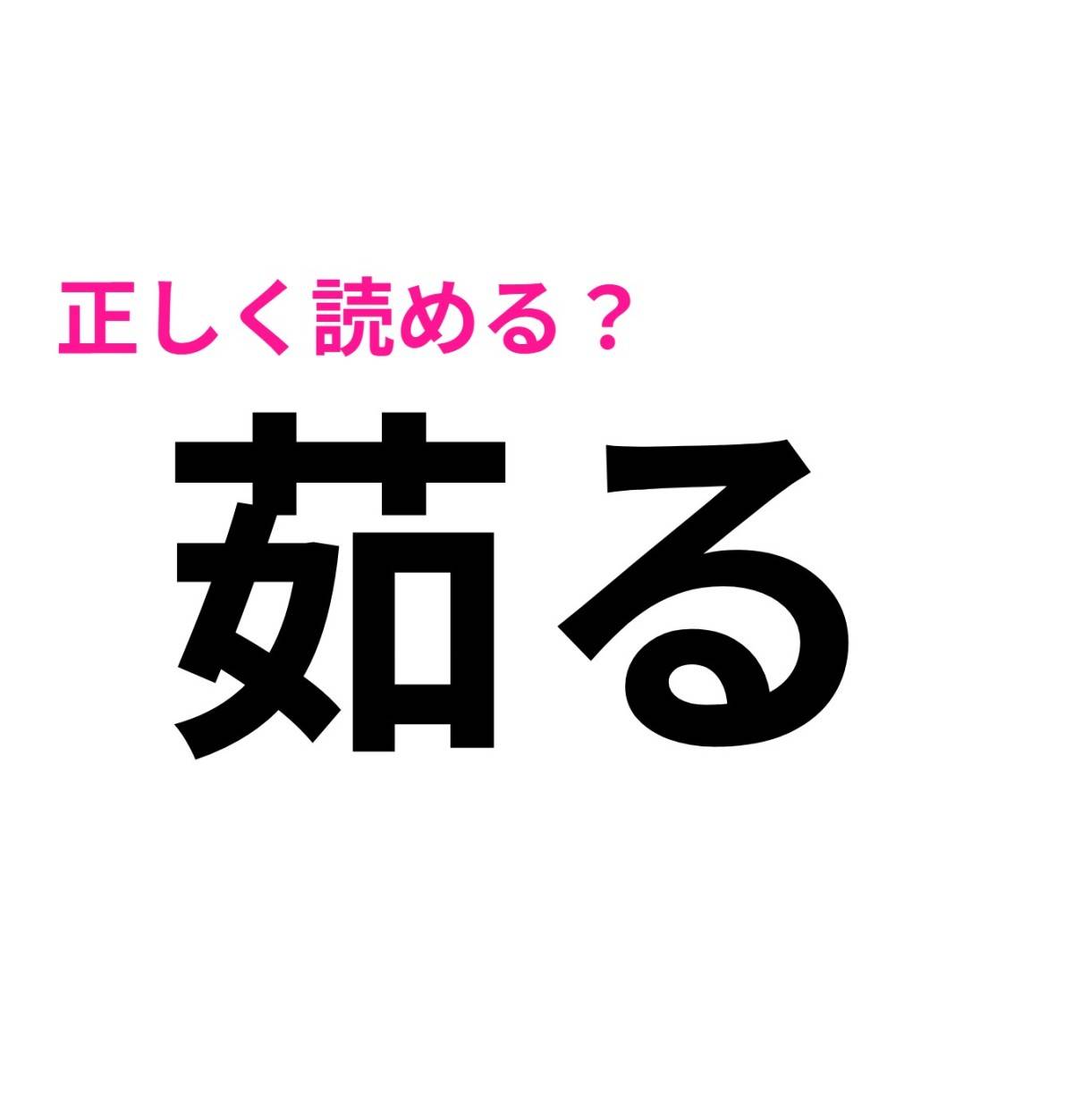 茹る