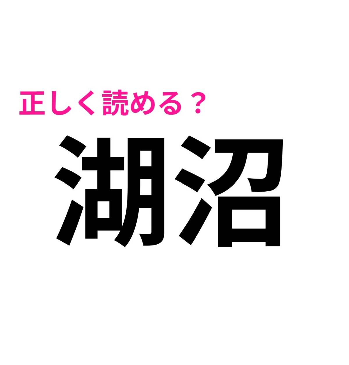 湖沼