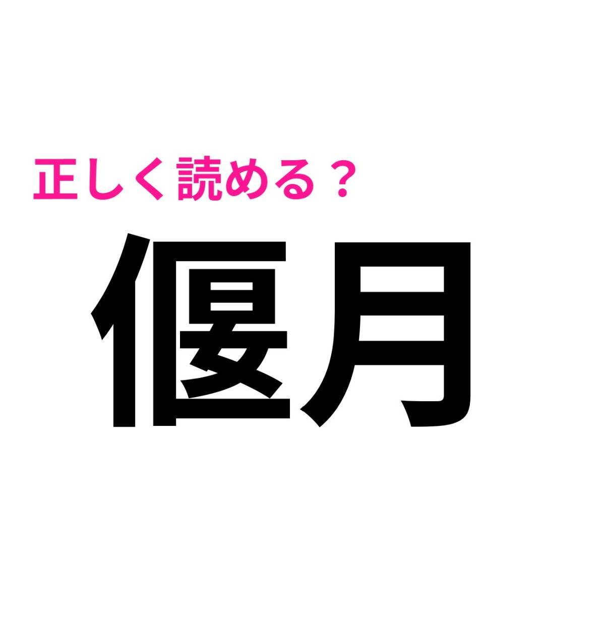 偃月