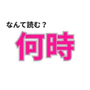 【心理テスト】この漢字なんて読む？「あなたの時間の使い方」を診断